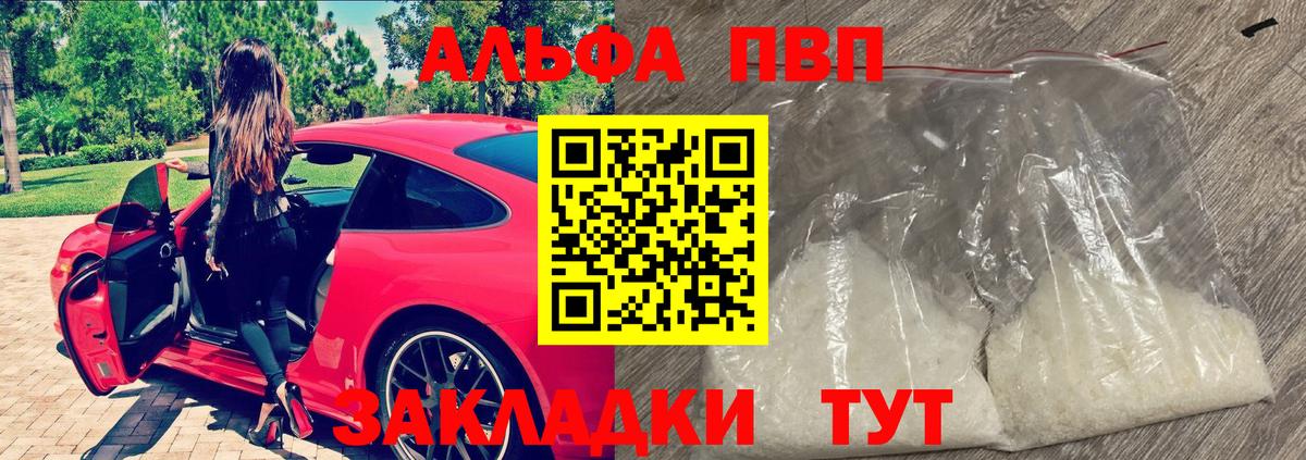 A-PVP СК  Alpha PVP мука  Alpha-PVP Соль  Лангепас  Вход с VPN 