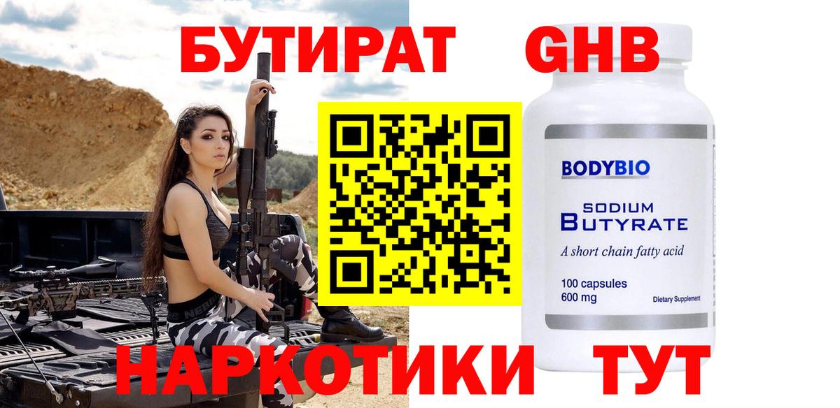 БУТИРАТ бутик  Вход с VPN  Бутират  Лангепас 