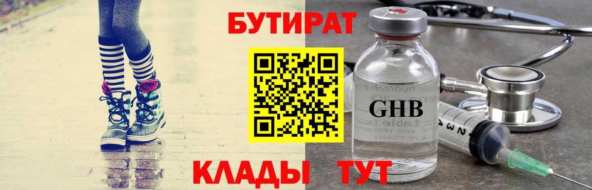 Бутират GHB Лангепас