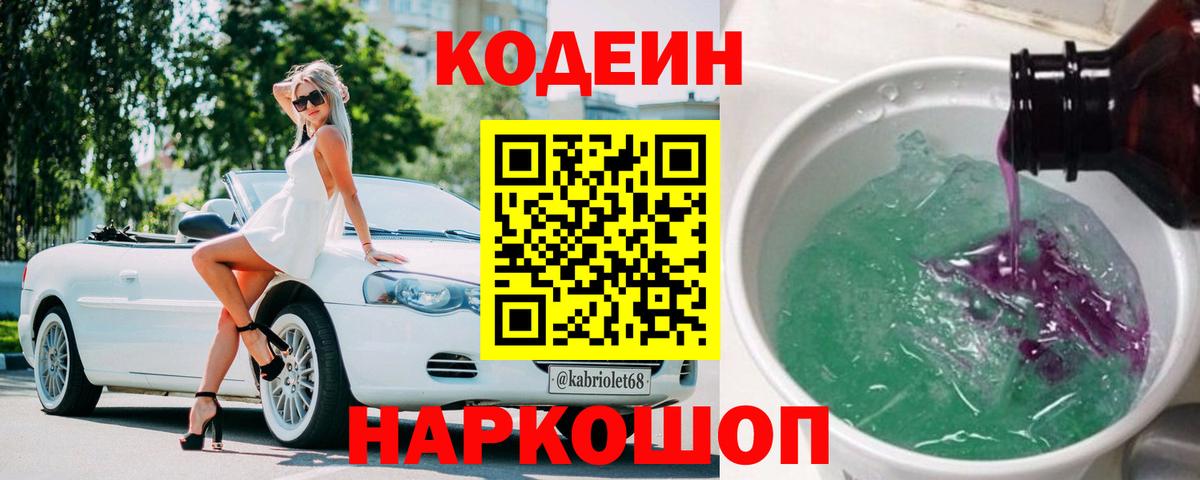 Лангепас  Codein напиток Lean (лин)  Вход с VPN  Кодеиновый сироп Lean напиток Lean (лин) 