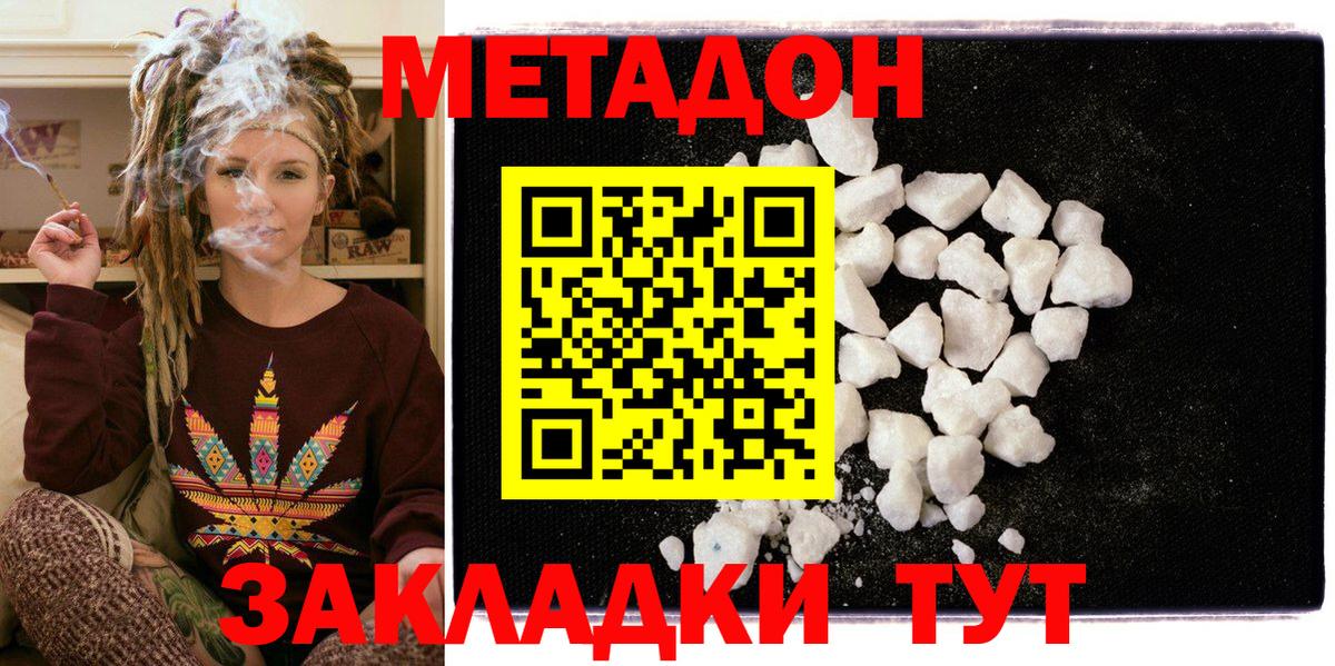 Метадон белоснежный Лангепас