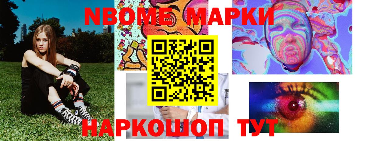 Лангепас  Марки NBOMe 1,5мг  Марки NBOMe  Вход с VPN 